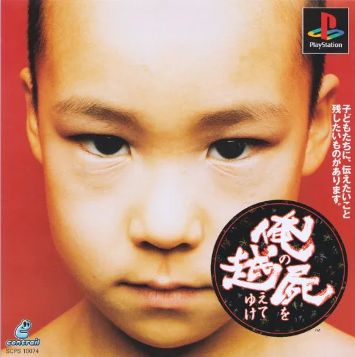 Ore no Shikabane o Koete Yuke (Japan)